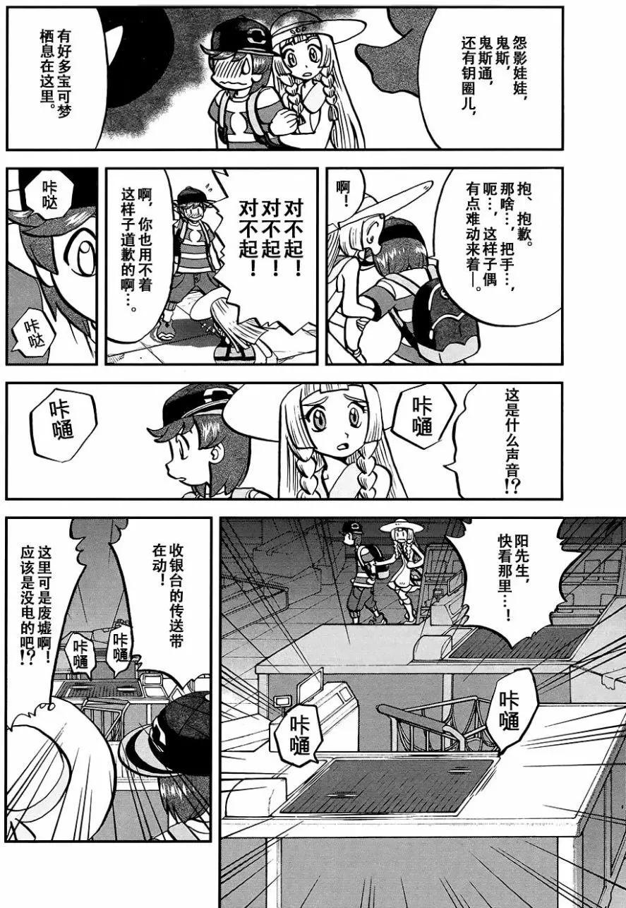 《神奇宝贝SPECIAL S&ampM》第16回 第12页