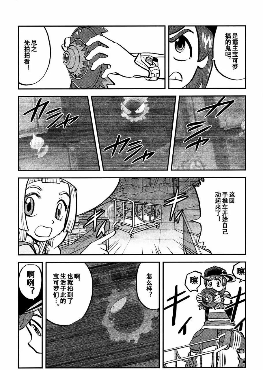 《神奇宝贝SPECIAL S&ampM》第16回 第13页