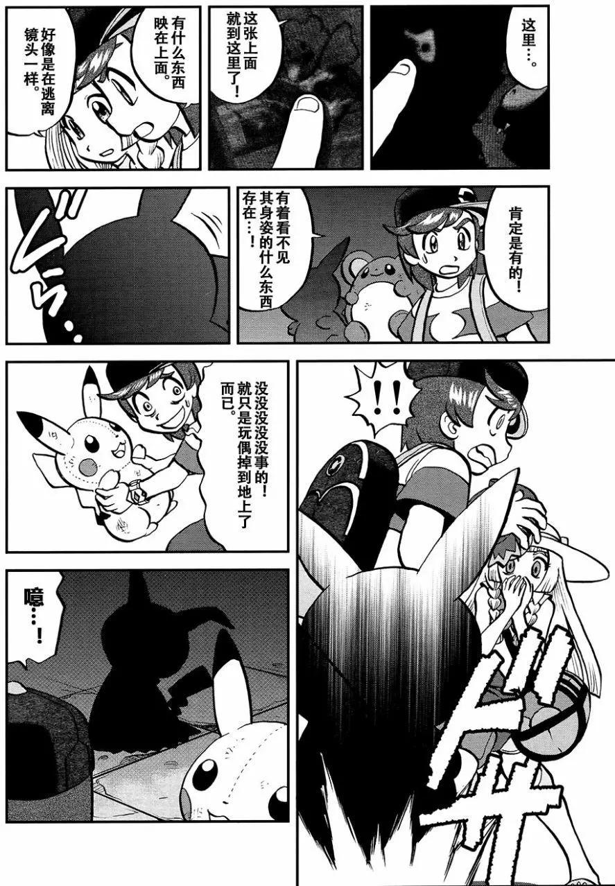 《神奇宝贝SPECIAL S&ampM》第16回 第14页