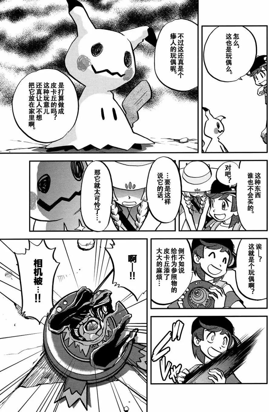 《神奇宝贝SPECIAL S&ampM》第16回 第15页