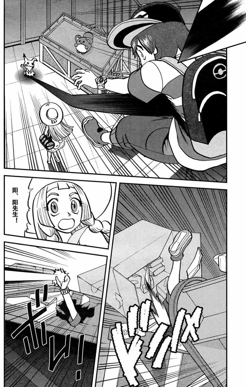 《神奇宝贝SPECIAL S&ampM》第16回 第16页
