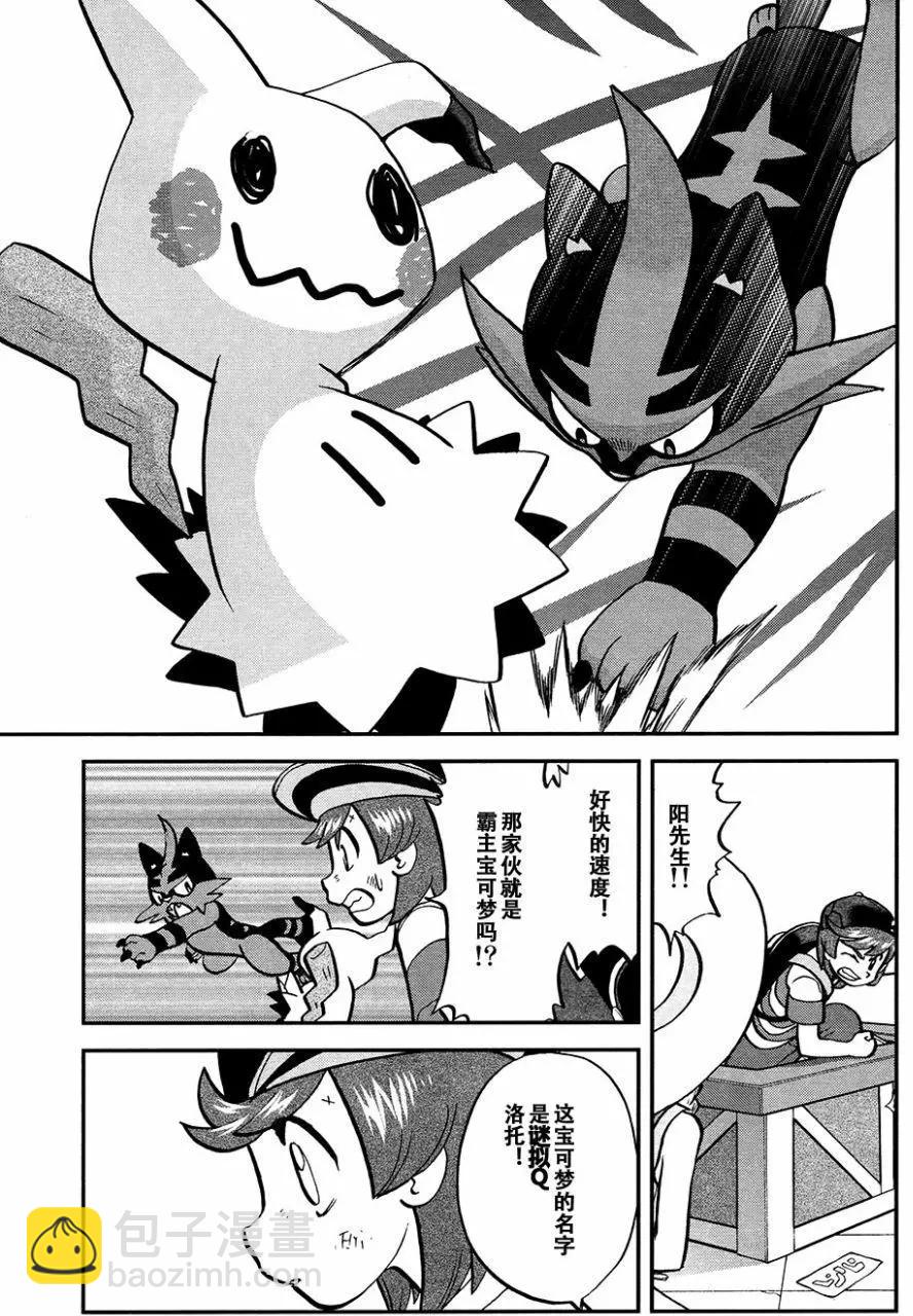 《神奇宝贝SPECIAL S&ampM》第16回 第17页