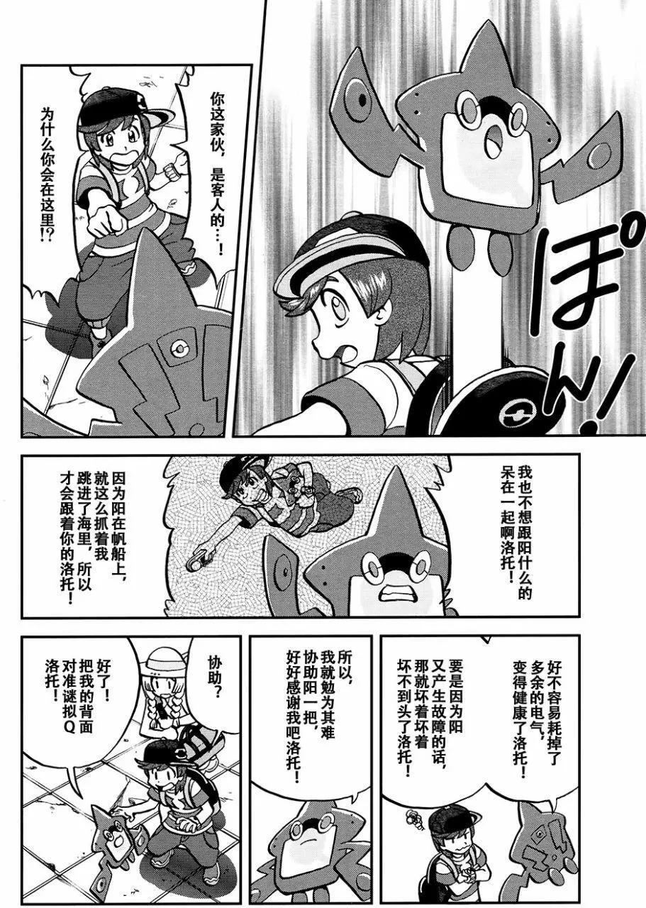 《神奇宝贝SPECIAL S&ampM》第16回 第18页