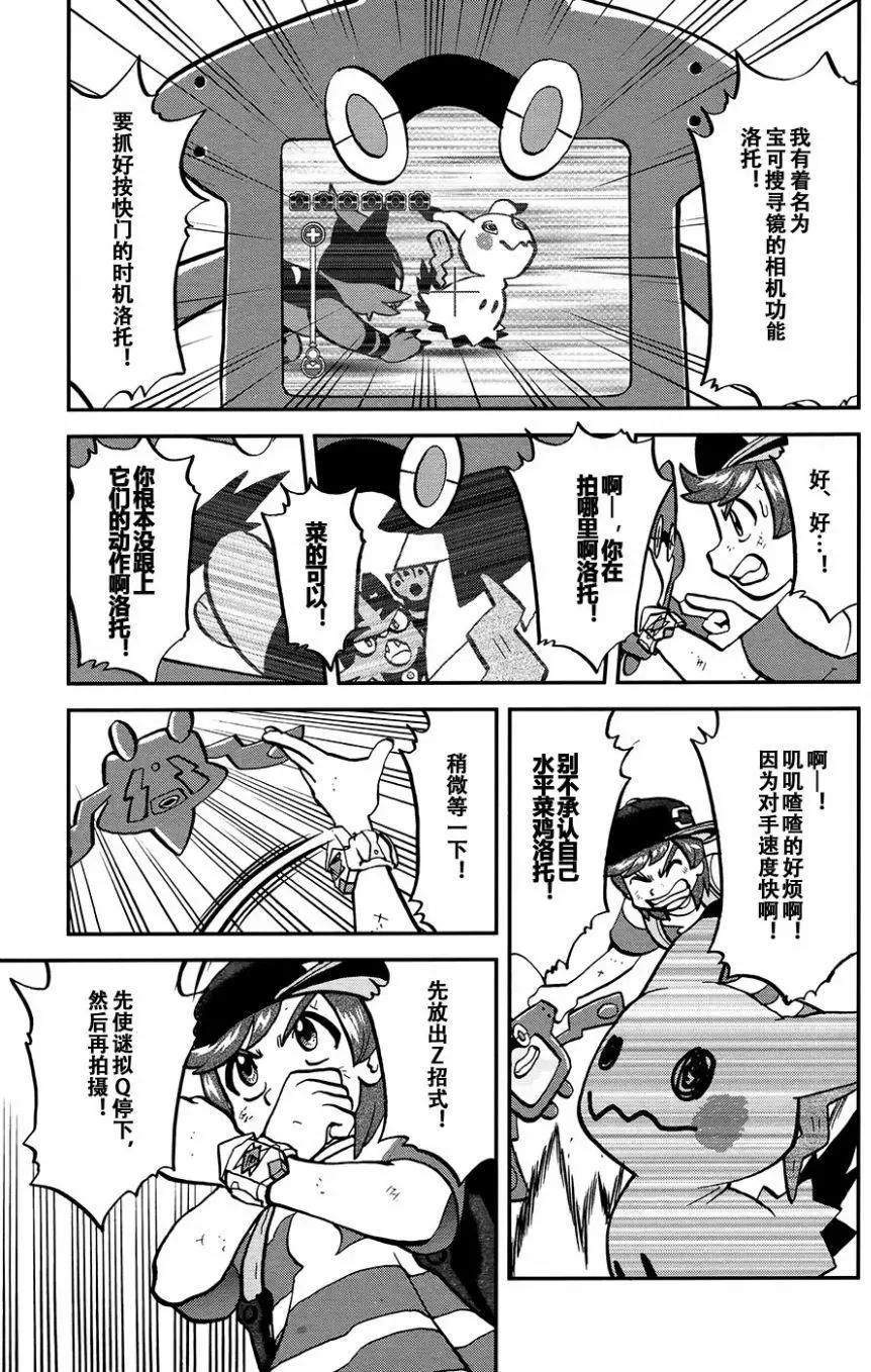 《神奇宝贝SPECIAL S&ampM》第16回 第19页