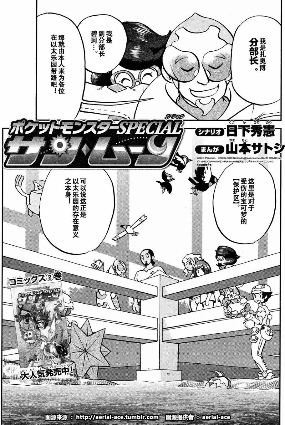 《神奇宝贝SPECIAL S&ampM》第16回 第1页