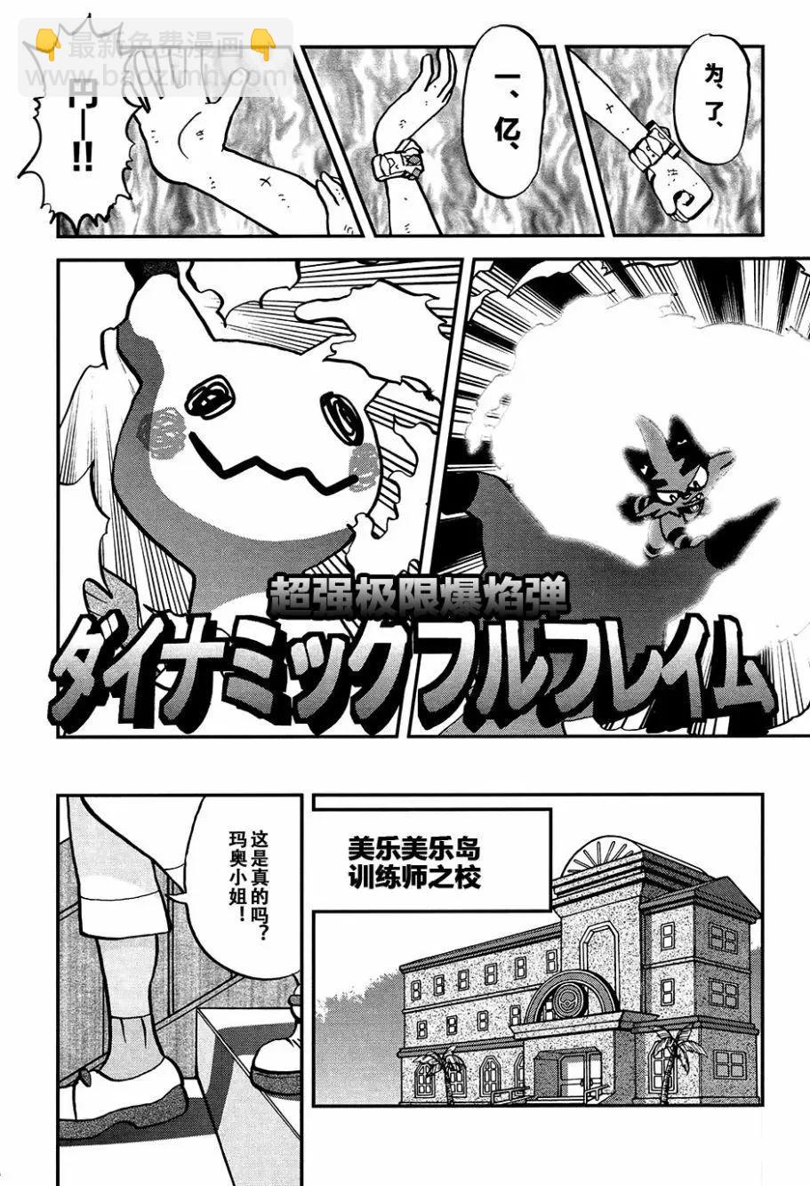 《神奇宝贝SPECIAL S&ampM》第16回 第20页