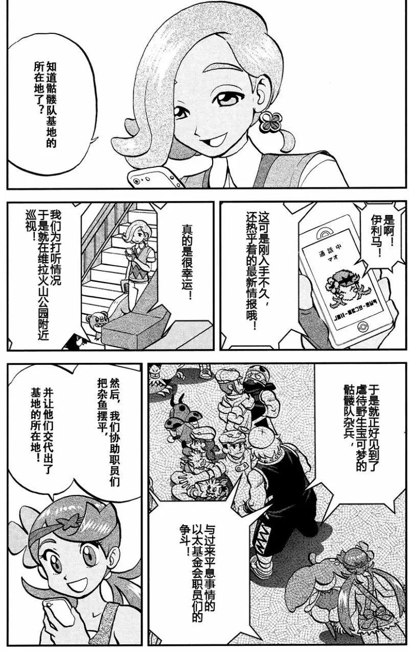 《神奇宝贝SPECIAL S&ampM》第16回 第21页