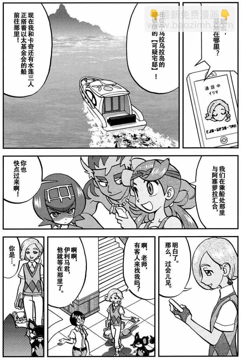 《神奇宝贝SPECIAL S&ampM》第16回 第22页
