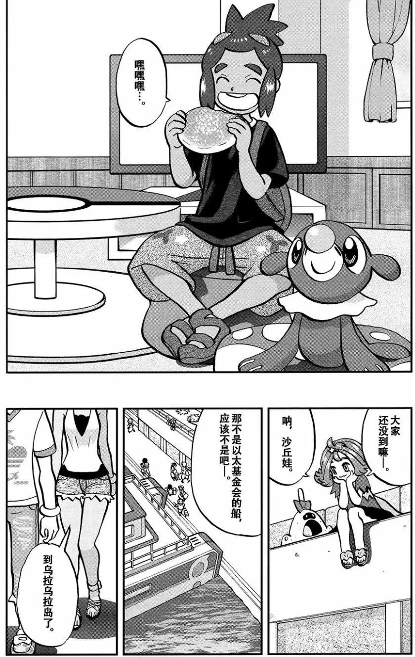 《神奇宝贝SPECIAL S&ampM》第16回 第23页