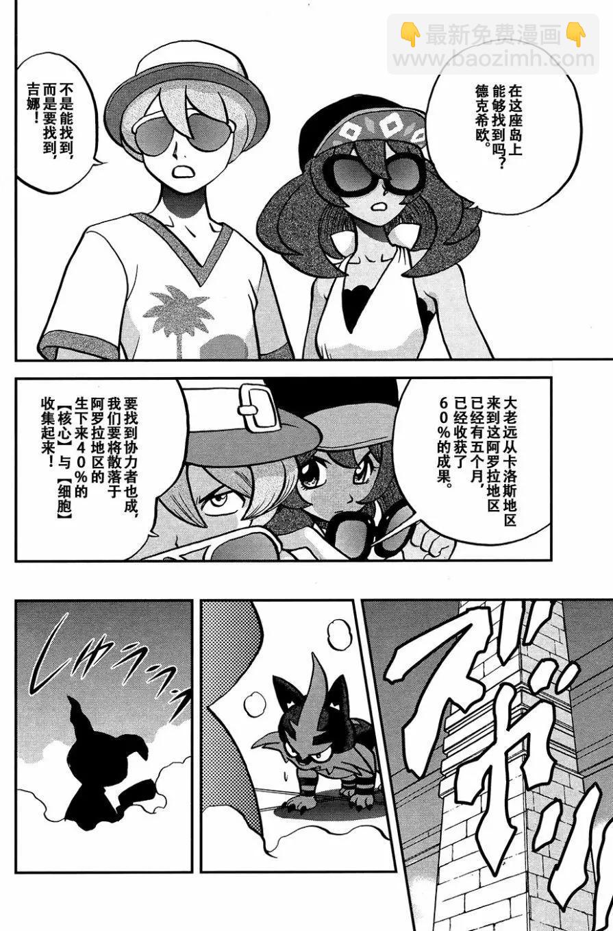 《神奇宝贝SPECIAL S&ampM》第16回 第24页