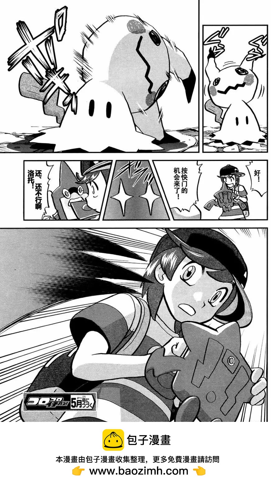 《神奇宝贝SPECIAL S&ampM》第16回 第25页