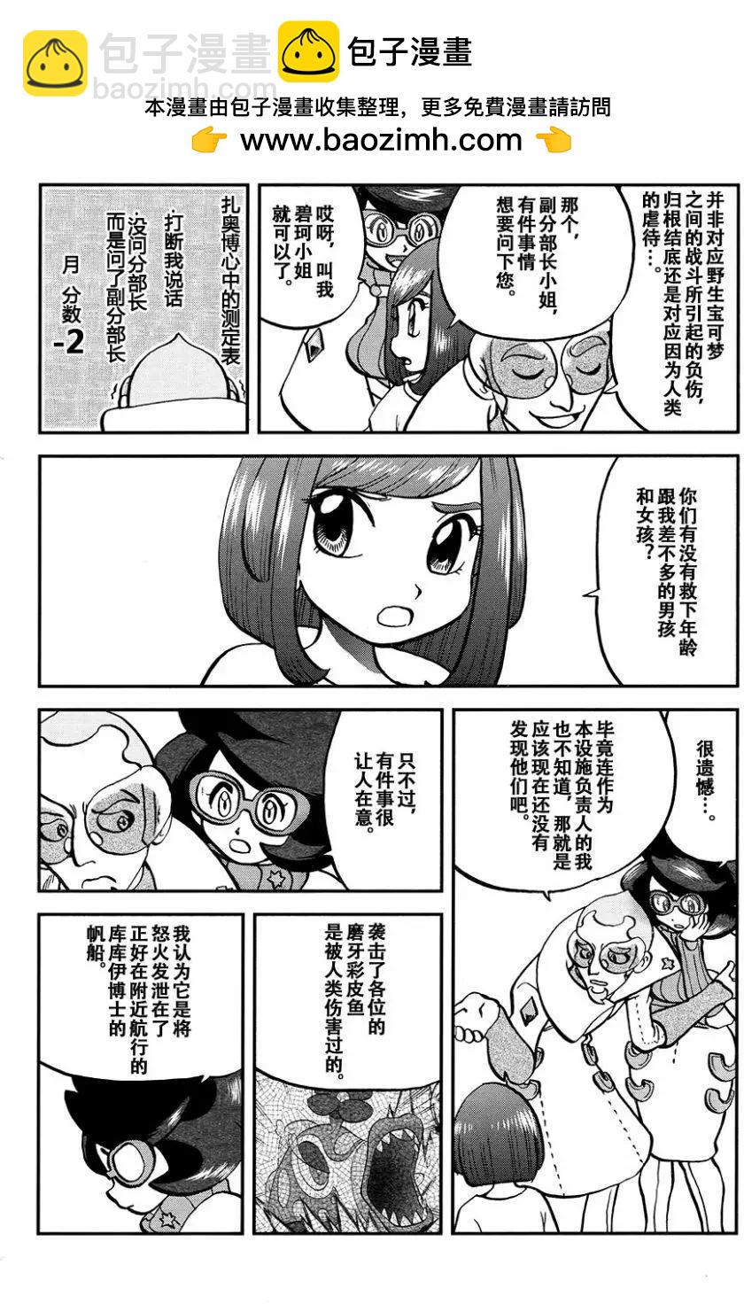 《神奇宝贝SPECIAL S&ampM》第16回 第2页