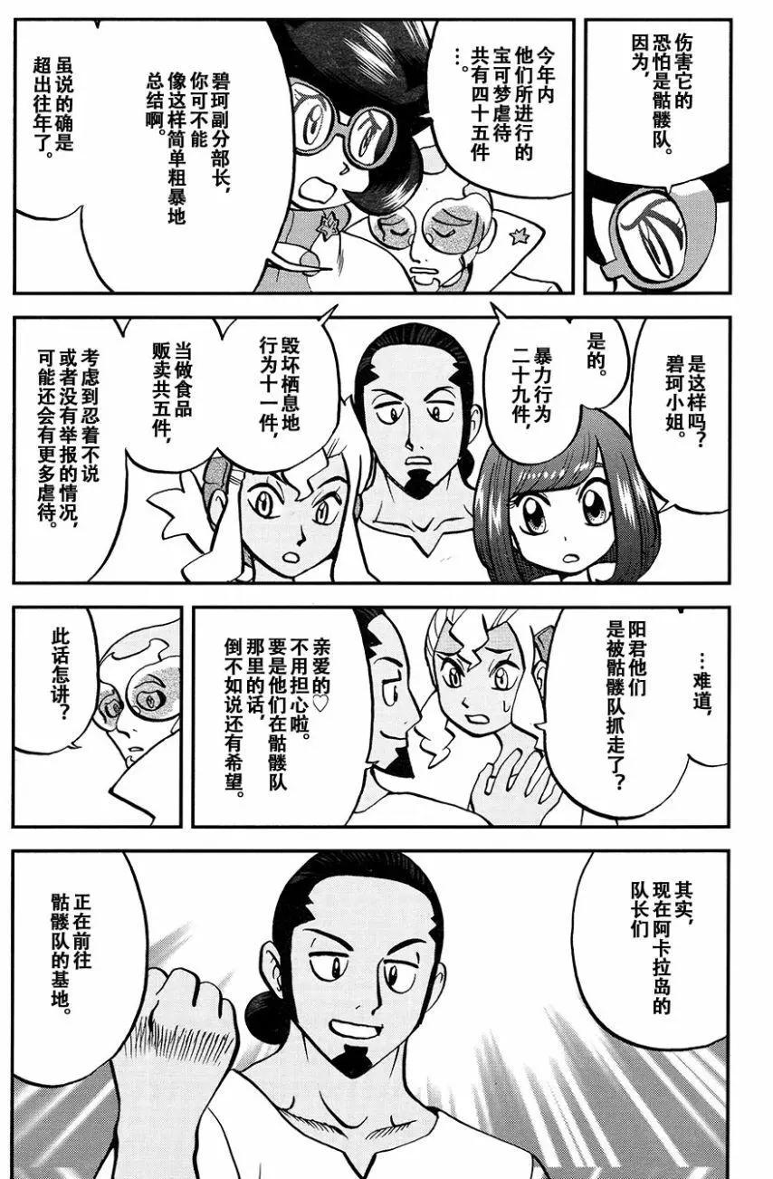 《神奇宝贝SPECIAL S&ampM》第16回 第3页