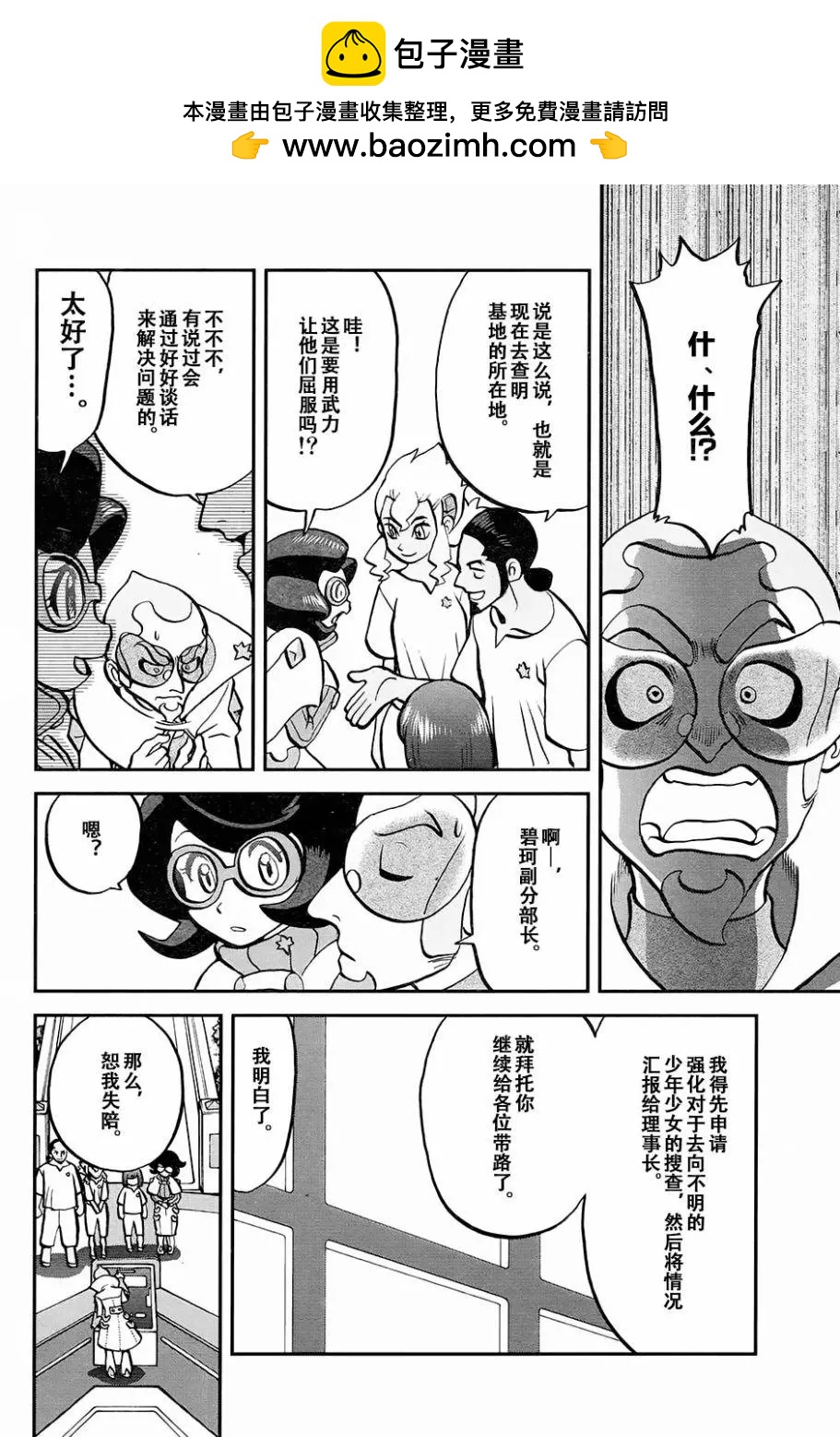 《神奇宝贝SPECIAL S&ampM》第16回 第4页