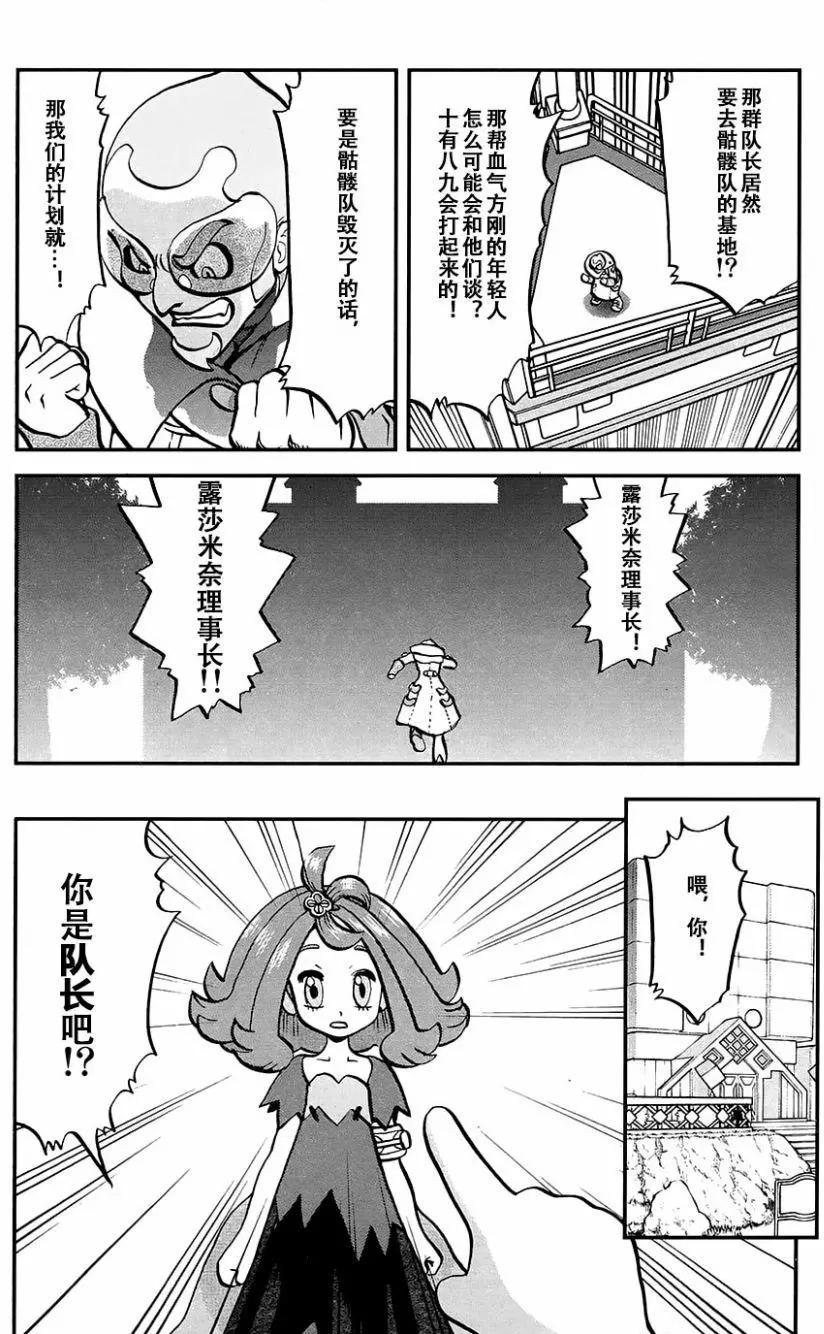 《神奇宝贝SPECIAL S&ampM》第16回 第5页