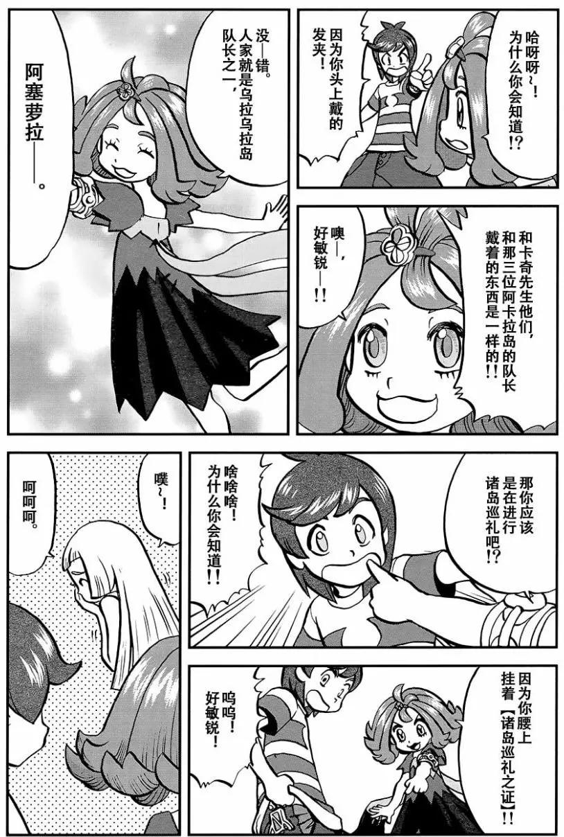 《神奇宝贝SPECIAL S&ampM》第16回 第6页