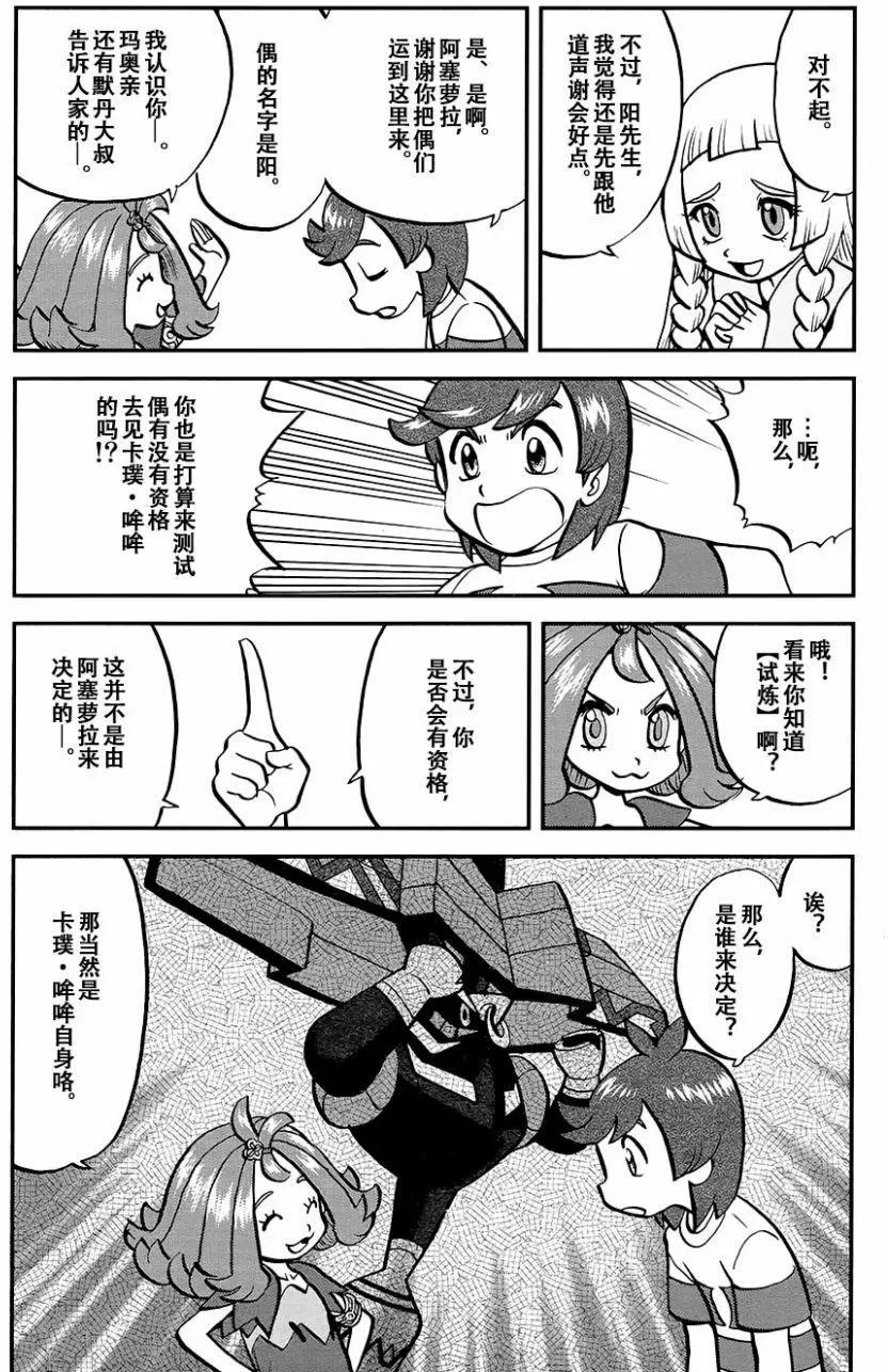 《神奇宝贝SPECIAL S&ampM》第16回 第7页