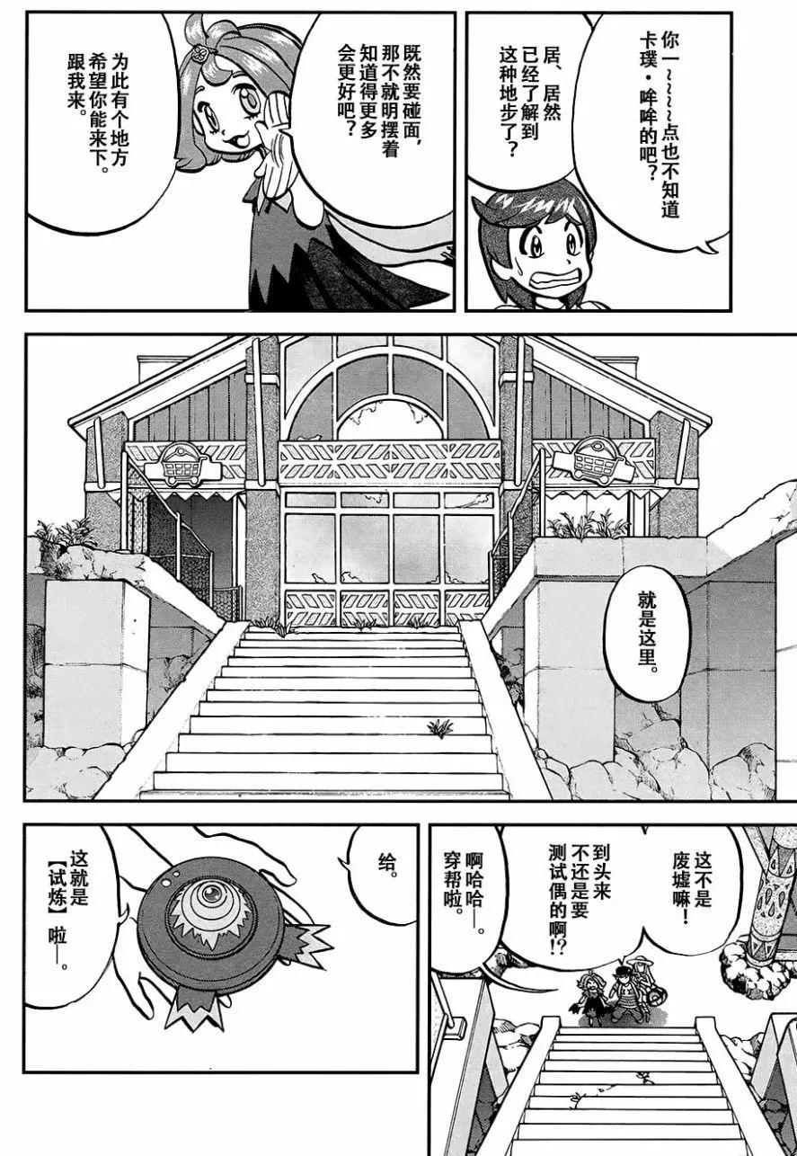 《神奇宝贝SPECIAL S&ampM》第16回 第8页