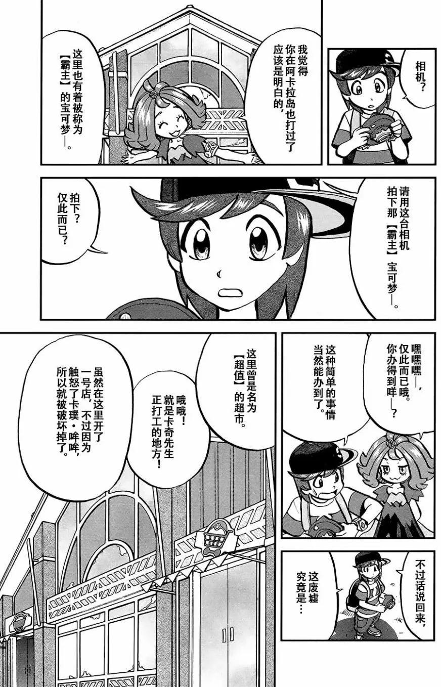 《神奇宝贝SPECIAL S&ampM》第16回 第9页