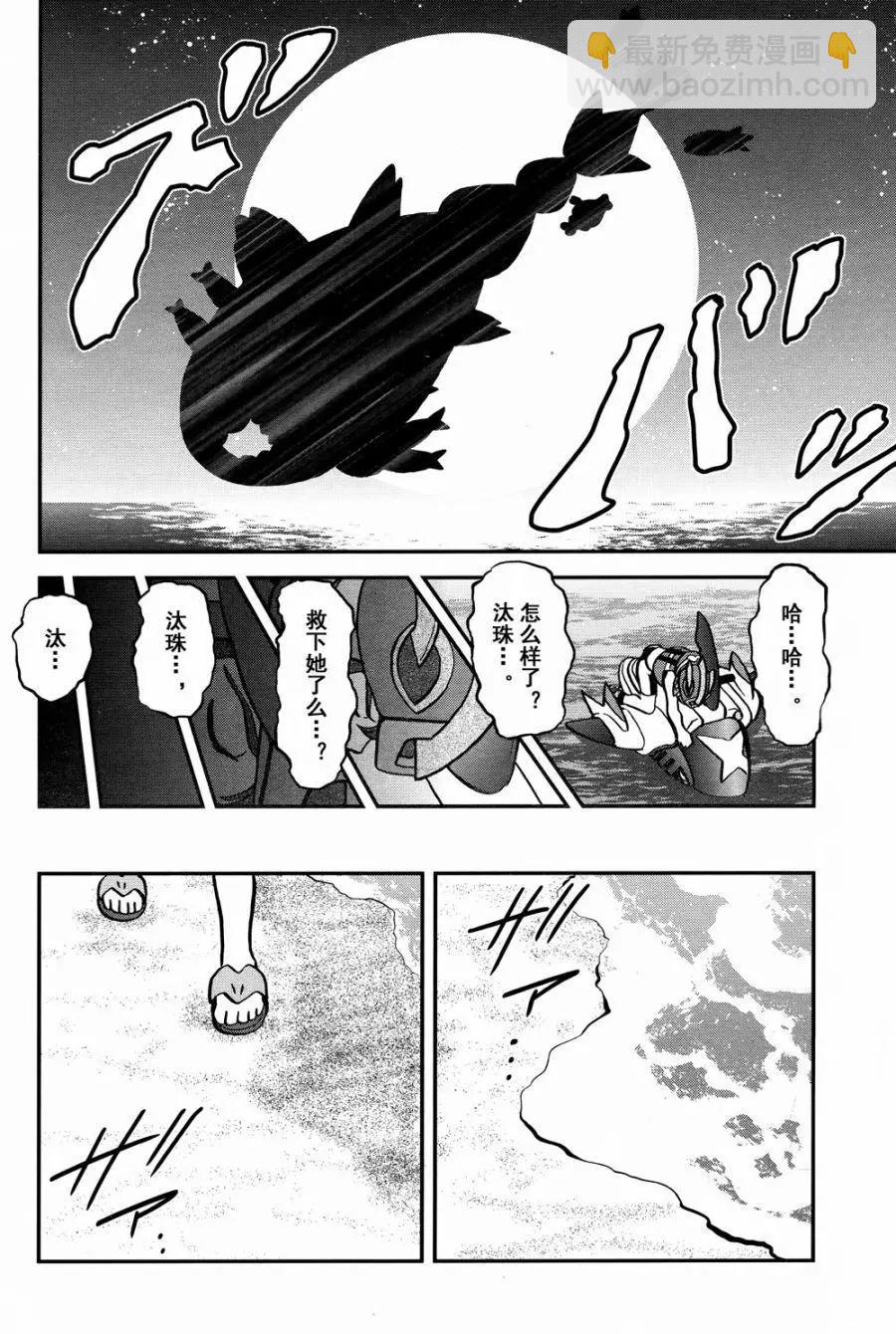 《神奇宝贝SPECIAL S&ampM》第15回 第12页