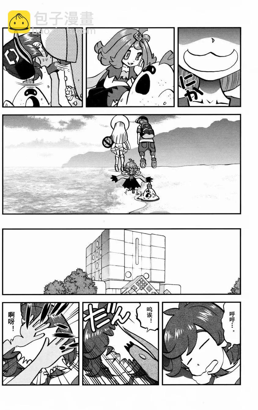 《神奇宝贝SPECIAL S&ampM》第15回 第14页