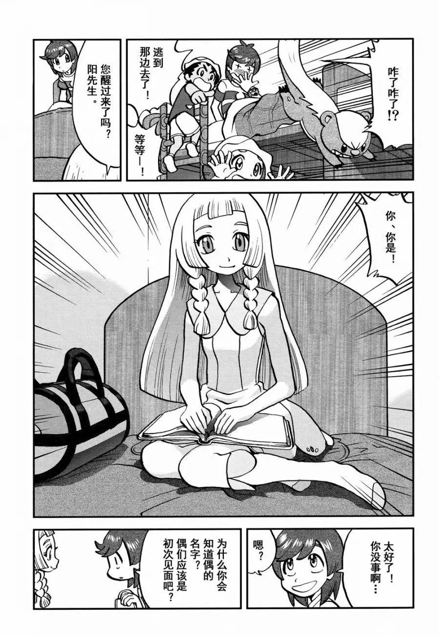 《神奇宝贝SPECIAL S&ampM》第15回 第15页
