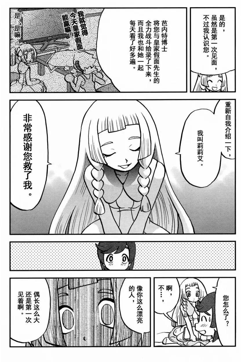 《神奇宝贝SPECIAL S&ampM》第15回 第16页