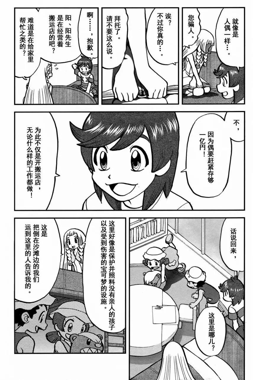 《神奇宝贝SPECIAL S&ampM》第15回 第17页