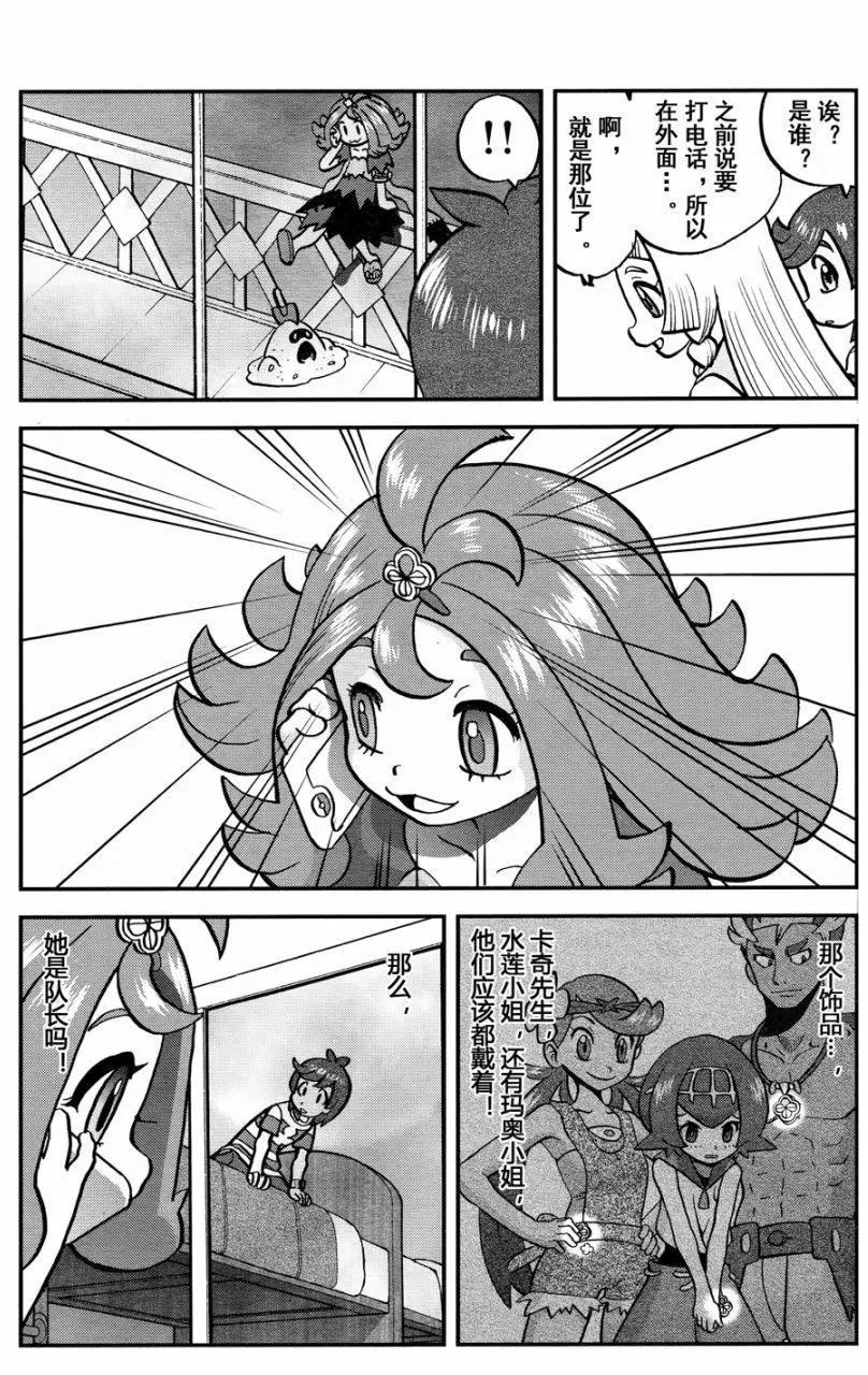 《神奇宝贝SPECIAL S&ampM》第15回 第18页