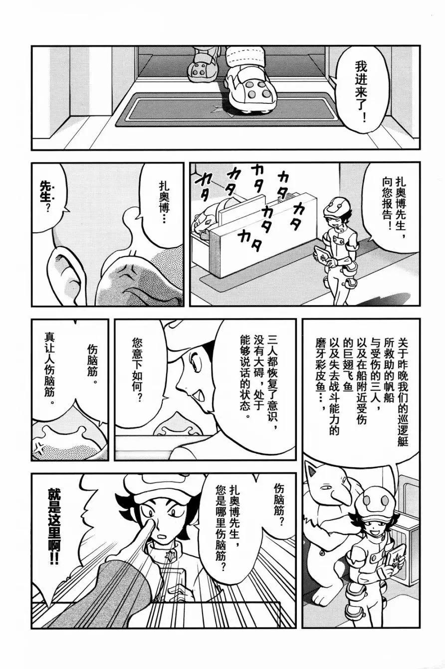 《神奇宝贝SPECIAL S&ampM》第15回 第19页