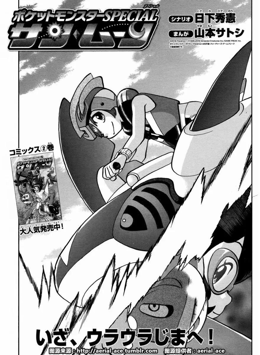《神奇宝贝SPECIAL S&ampM》第15回 第1页