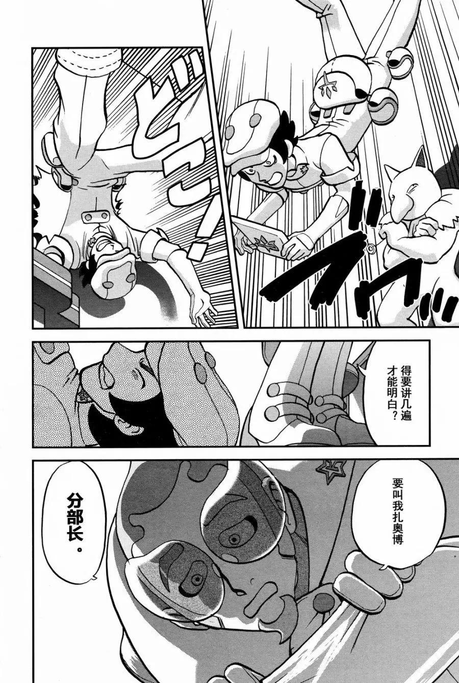 《神奇宝贝SPECIAL S&ampM》第15回 第20页