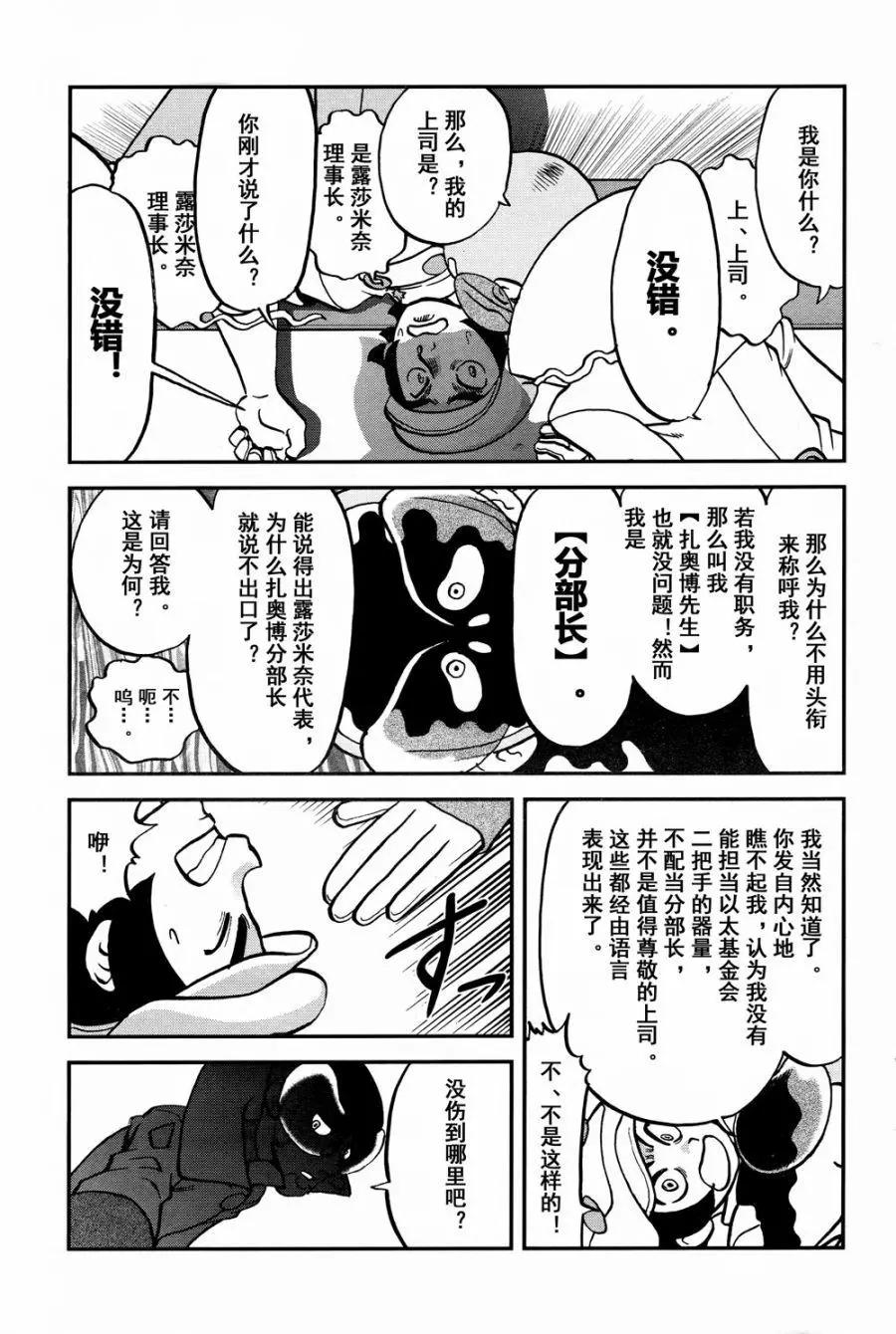 《神奇宝贝SPECIAL S&ampM》第15回 第21页