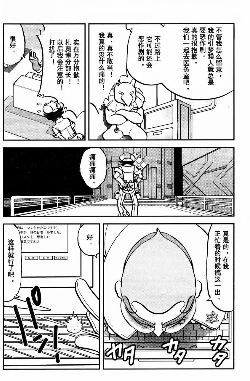 《神奇宝贝SPECIAL S&ampM》第15回 第22页