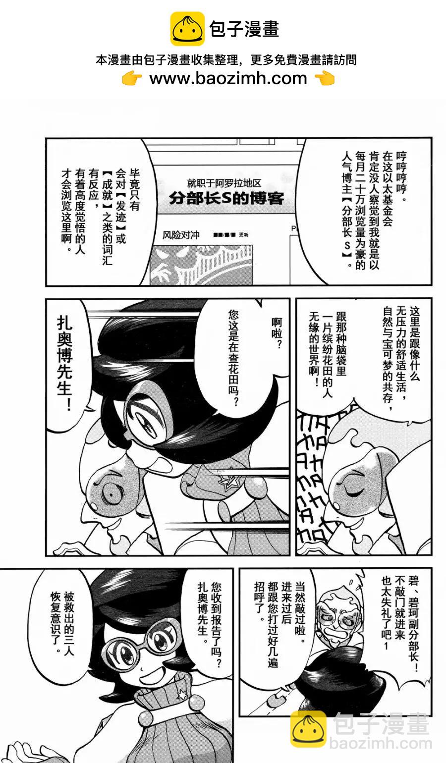 《神奇宝贝SPECIAL S&ampM》第15回 第23页