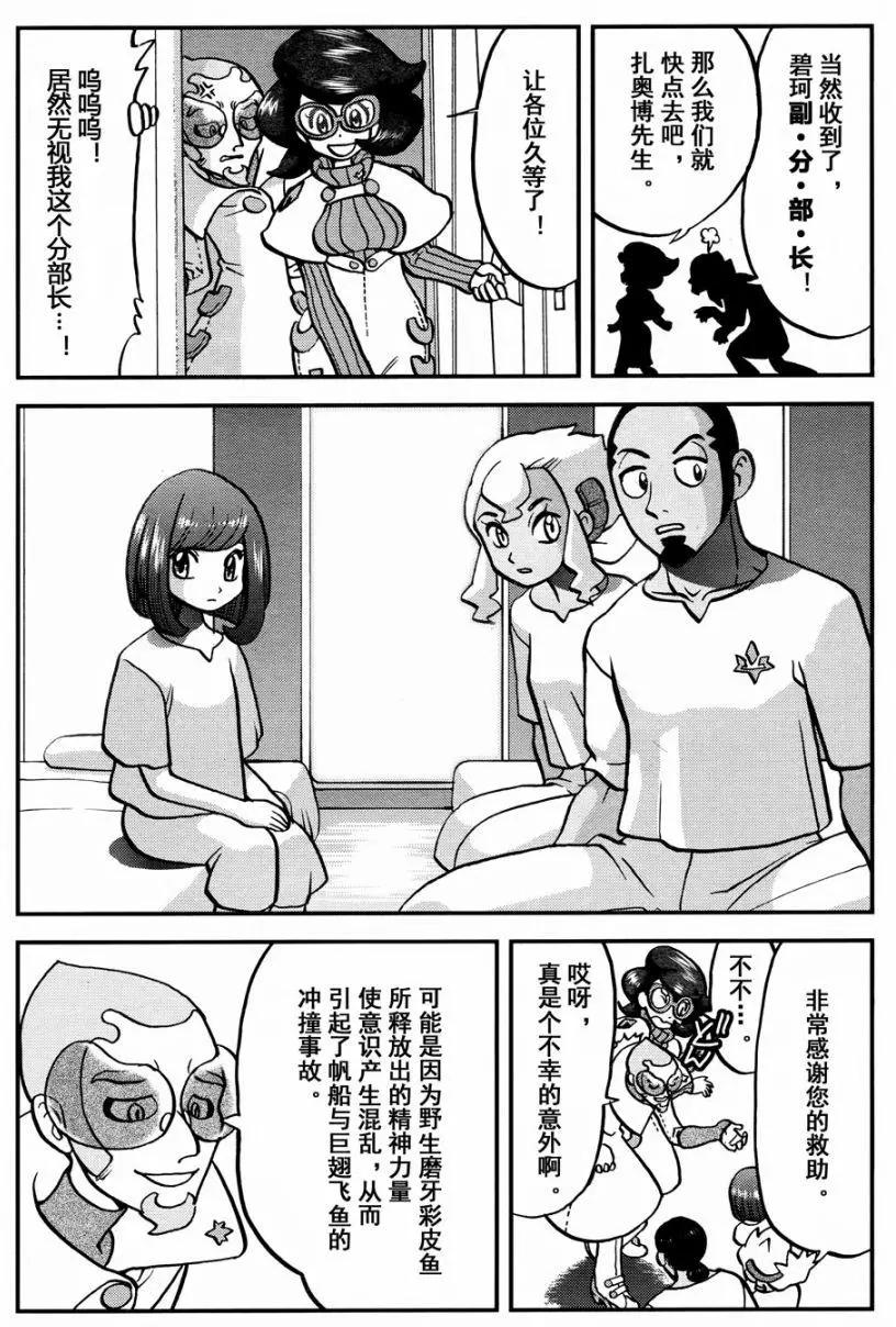 《神奇宝贝SPECIAL S&ampM》第15回 第24页