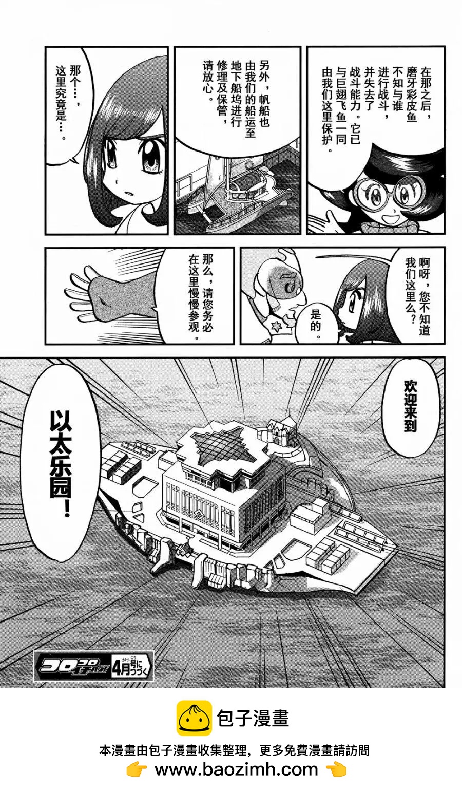 《神奇宝贝SPECIAL S&ampM》第15回 第25页