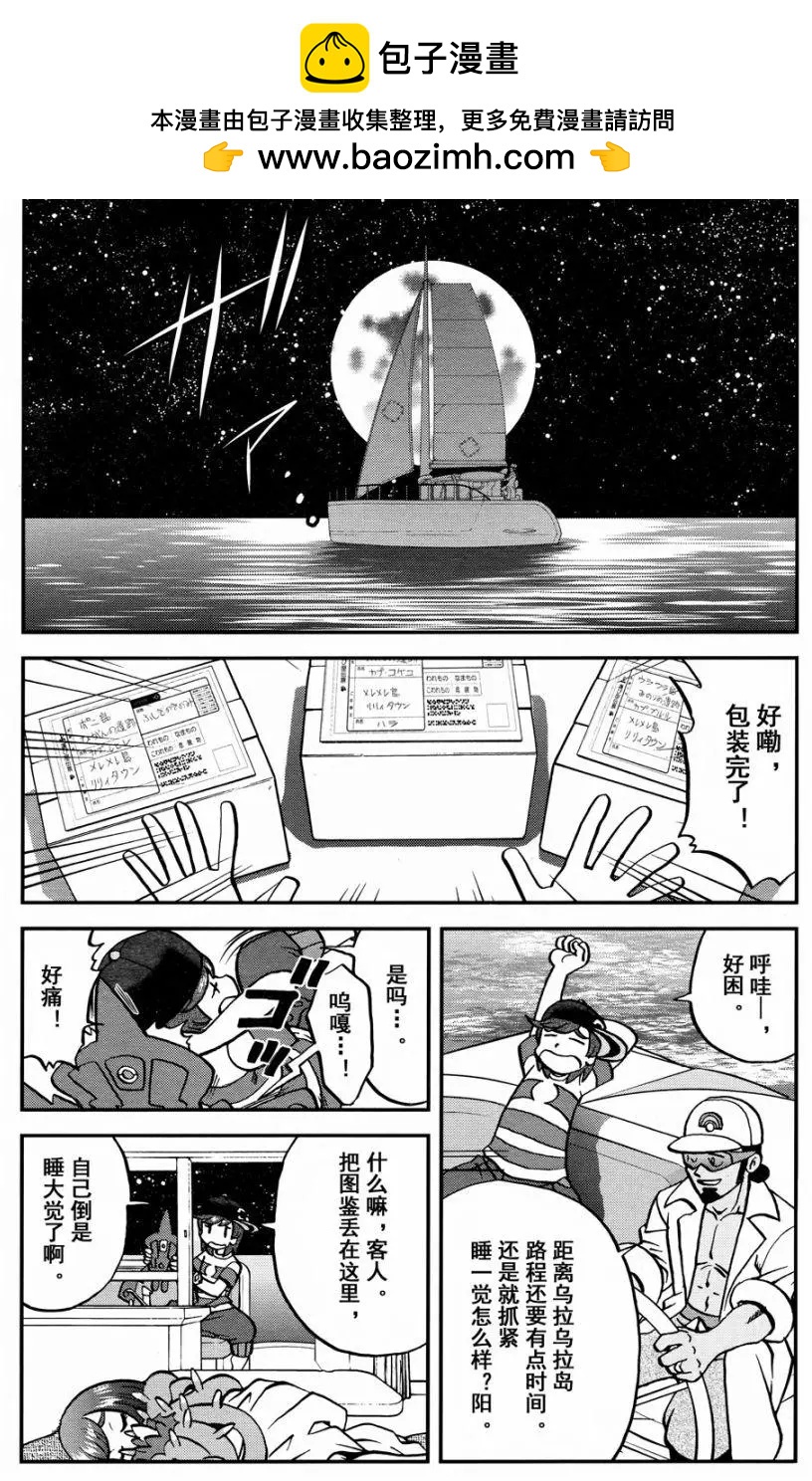 《神奇宝贝SPECIAL S&ampM》第15回 第2页