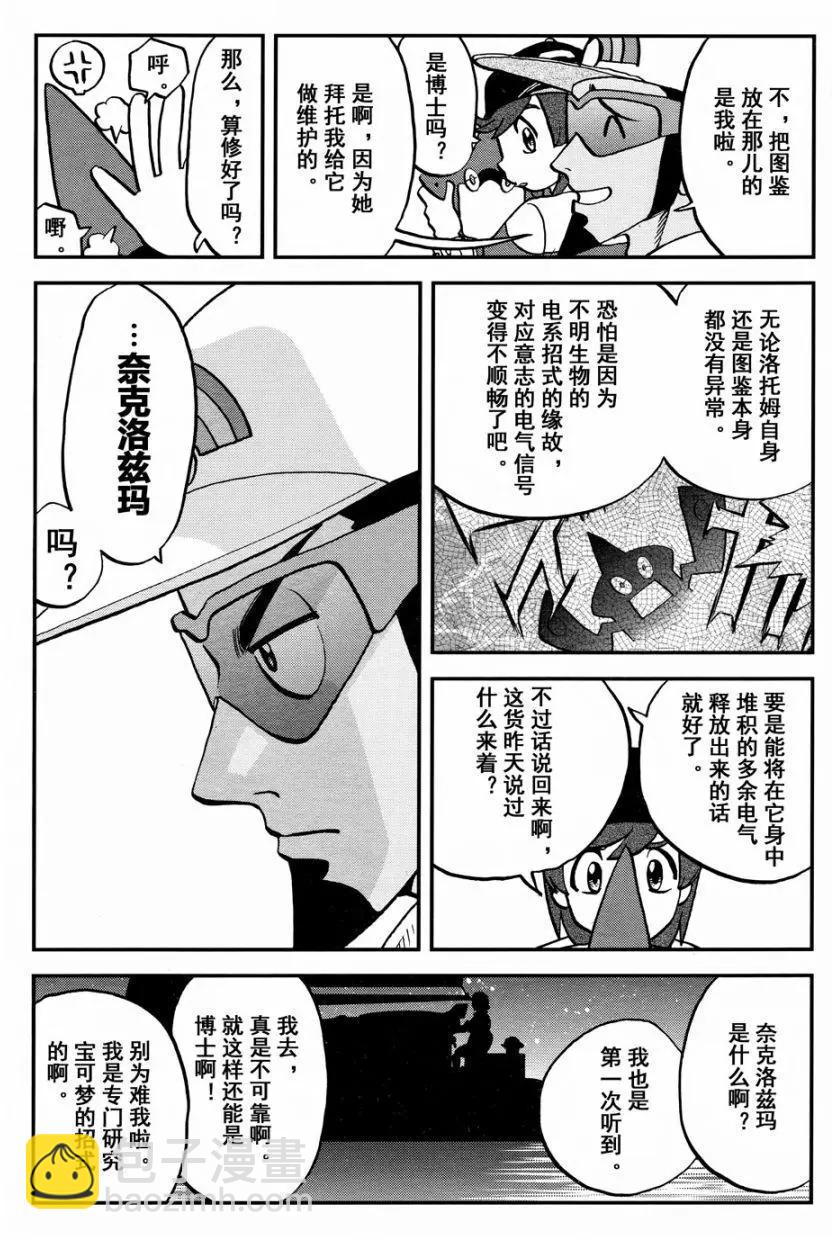 《神奇宝贝SPECIAL S&ampM》第15回 第3页