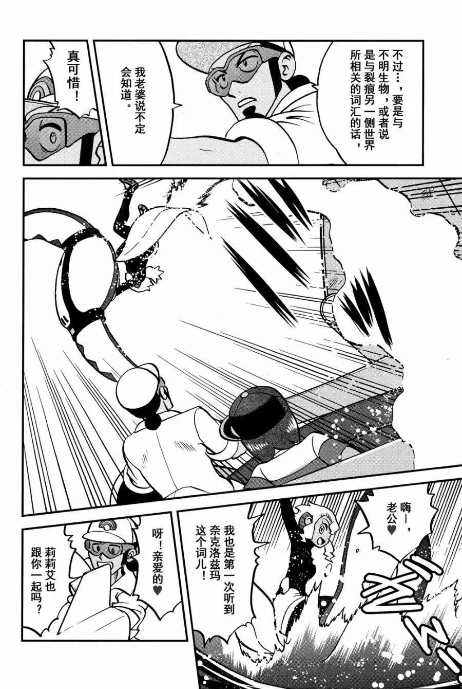 《神奇宝贝SPECIAL S&ampM》第15回 第4页