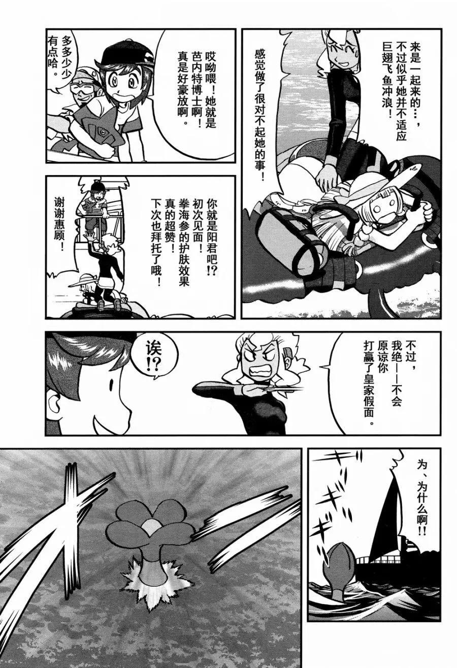 《神奇宝贝SPECIAL S&ampM》第15回 第5页