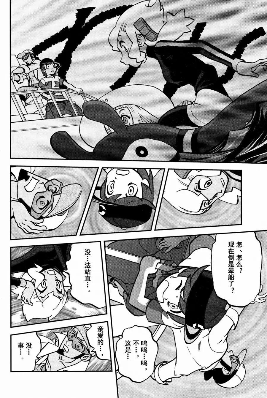 《神奇宝贝SPECIAL S&ampM》第15回 第6页
