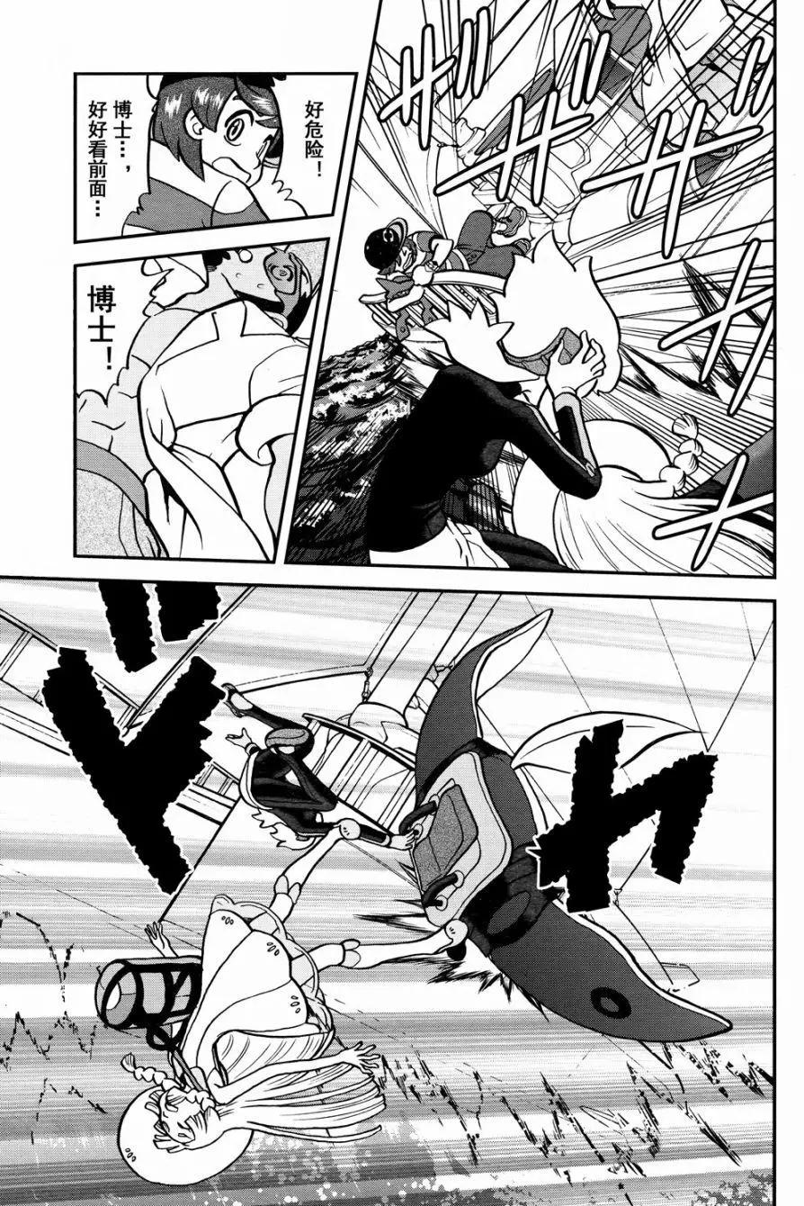 《神奇宝贝SPECIAL S&ampM》第15回 第7页