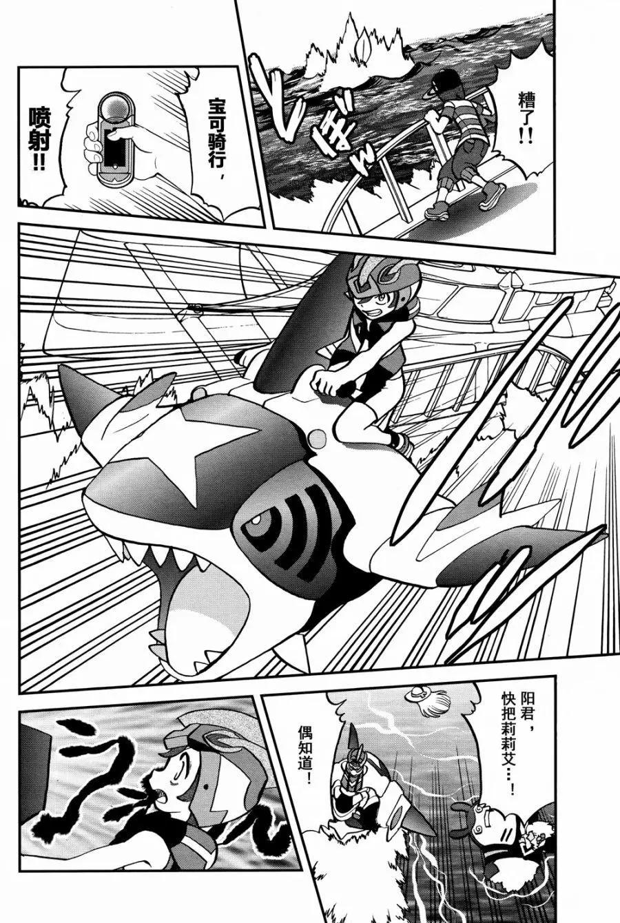 《神奇宝贝SPECIAL S&ampM》第15回 第8页