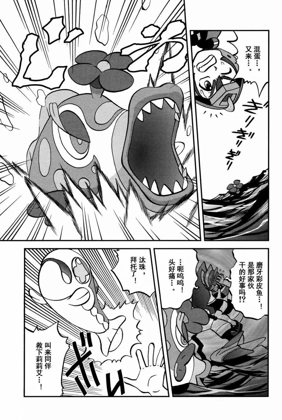 《神奇宝贝SPECIAL S&ampM》第15回 第9页