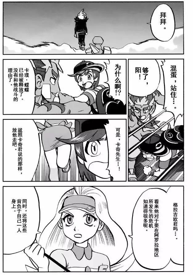 《神奇宝贝SPECIAL S&ampM》第13回 第10页