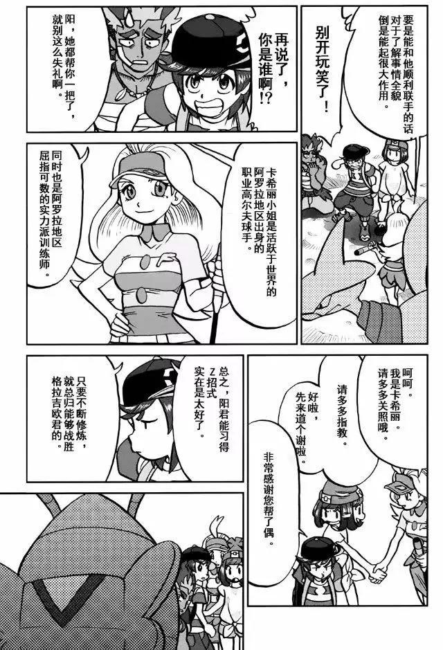 《神奇宝贝SPECIAL S&ampM》第13回 第11页
