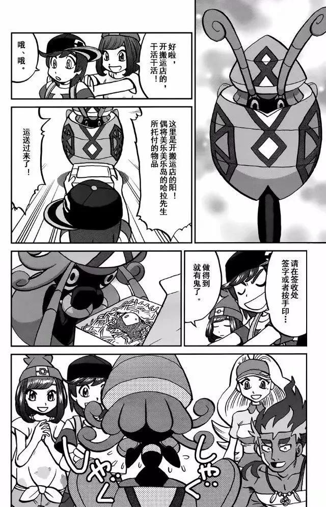 《神奇宝贝SPECIAL S&ampM》第13回 第12页