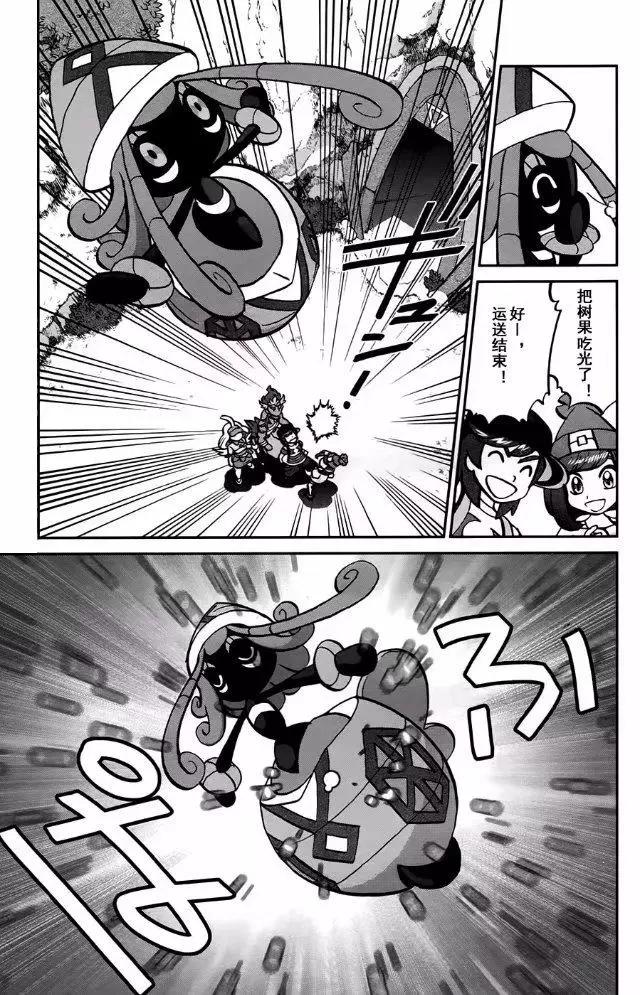 《神奇宝贝SPECIAL S&ampM》第13回 第13页