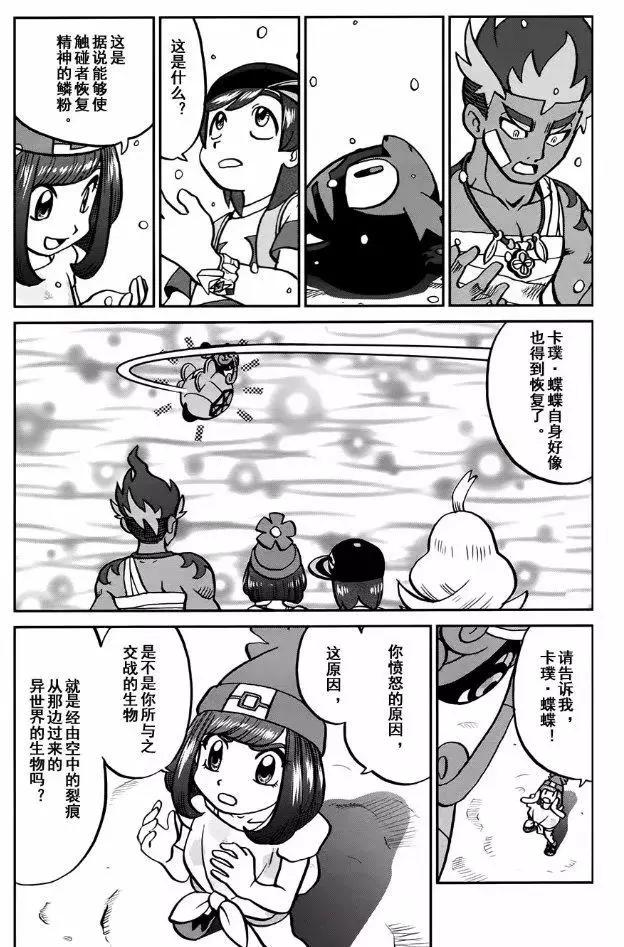 《神奇宝贝SPECIAL S&ampM》第13回 第14页